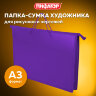Папка для рисунков и чертежей ПИФАГОР А3, пластик, фиолетовая, 271136, 271136