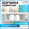 Корзина подвесная (органайзер) металлическая, для шкафов и полок, 40х24х13,5 см, LAIMA HOME 607999, 607999