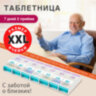 ТАБЛЕТНИЦА/Контейнер-органайзер для лекарств и витаминов "7 дней/2 приема MAXI", DASWERK (ДАСВЕРК), 631025, 631025