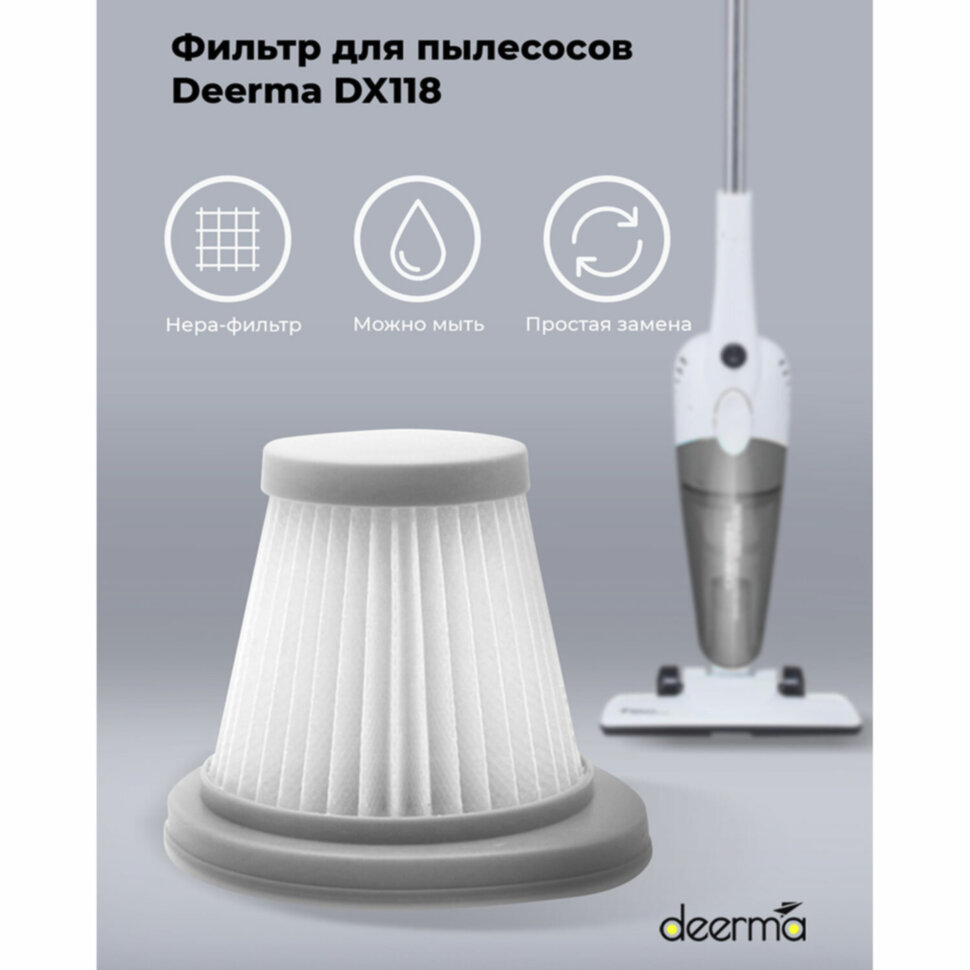Фильтр для пылесоса DEERMA DX118C, DX118C HEPA, 456463