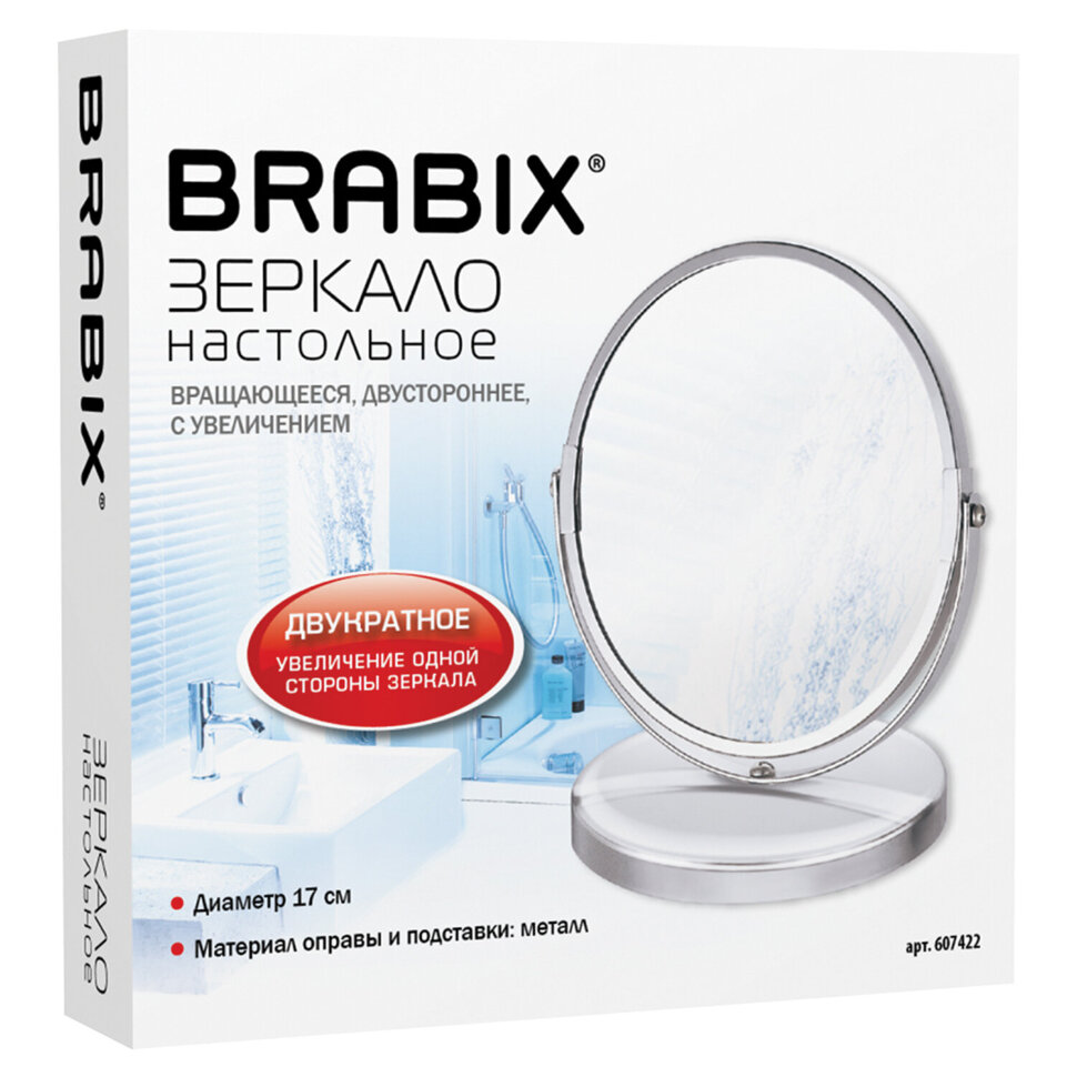 Зеркало настольное BRABIX, круглое, диаметр 17 см, двустороннее, с увеличением, металлическая рамка, 607422, 607422