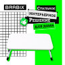 Столик складной для ноутбука/завтрака BRABIX BT-002 (600х400х265 мм), белый, 532902, 532902