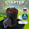 Стартер для розжига "ПечУрок" холоднокатаная сталь ЦЕРТА, размер 190х190х300 мм, 701737, 701737