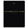 Тетради предметные, КОМПЛЕКТ 12 ПРЕДМЕТОВ, 48 л., Soft-Touch, 3D-фольга, BRAUBERG, "BLACK GOLD", 405602, 405602