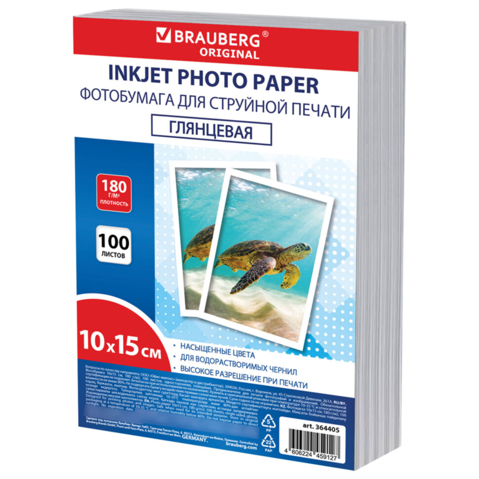 Фотобумага глянцевая, 10х15 см, 180 г/м2, односторонняя, 100 листов, ПАКЕТ, BRAUBERG ORIGINAL, 364405, 364405