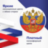 Флаг России 90х135 см, с гербом РФ, BRAUBERG/STAFF, 550178, RU02, 550178