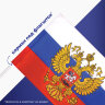 Флаг России 90х135 см, с гербом РФ, BRAUBERG/STAFF, 550178, RU02, 550178