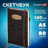 Скетчбук, слоновая кость 140 г/м2, 130х210 мм, 80 л., КОЖЗАМ, резинка, BRAUBERG ART CLASSIC, CROCO, коричневый, 116471, 116471
