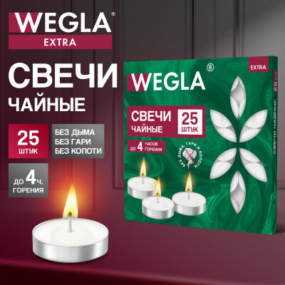 Свечи чайные литые в гильзе WEGLA (ВЕГЛА) EXTRA, до 4 часов горения, вес 10 грамм, КОМПЛЕКТ 25 штук, 702570, 702570