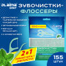 Зубочистки-флоссеры с зубной нитью "150 шт. + 5 шт. в подарок!", ВКУС МЯТЫ, зиплок-пакет, LAIMA DENT, 609403, 609403