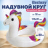 Надувной круг для плавания "Волшебный Единорог" 119х91 см, от 10 лет, BESTWAY, 36159, 680086