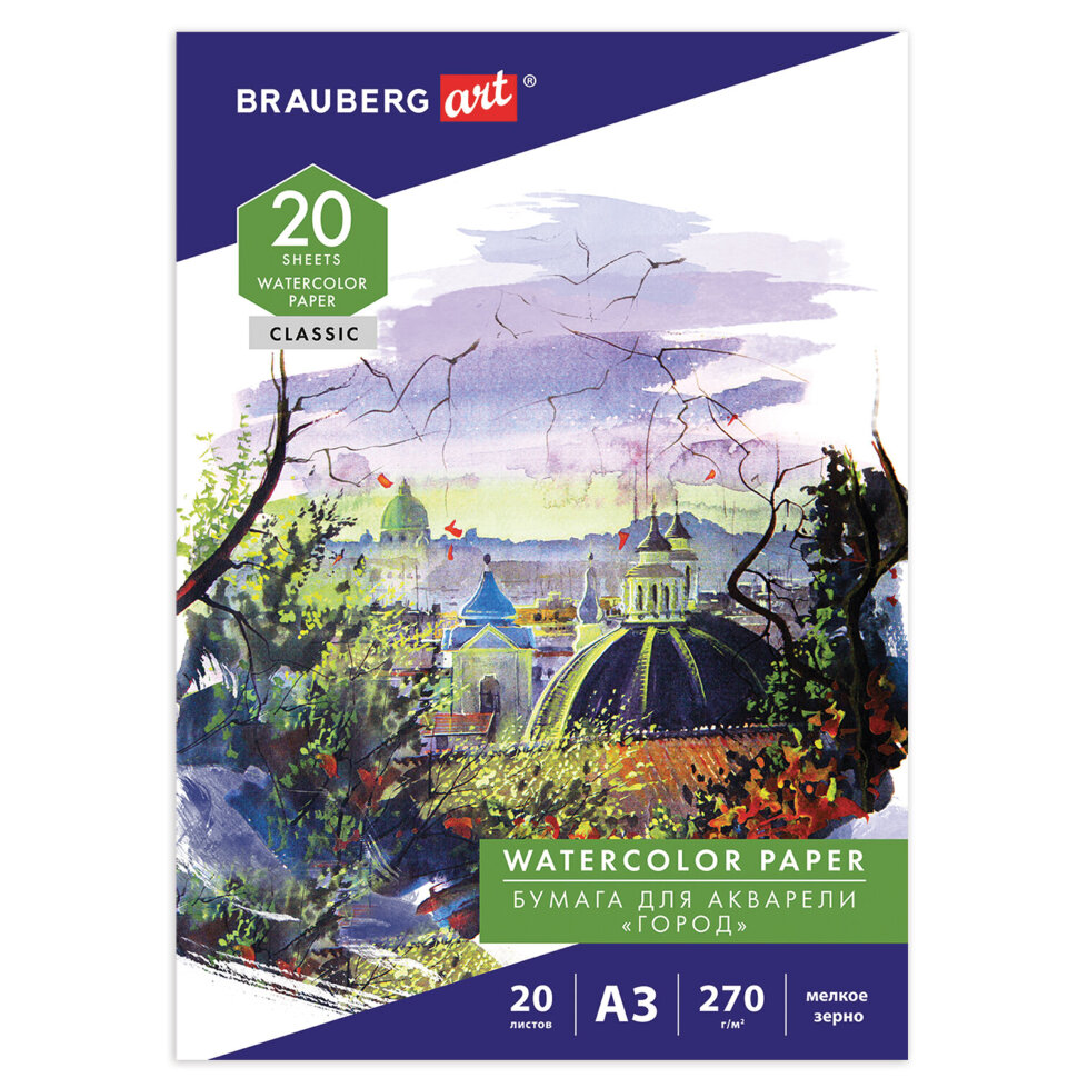 Папка для акварели БОЛЬШАЯ А3, 20 л., 270 г/м2, мелкое зерно, BRAUBERG ART CLASSIC, "Город", 114400, 114400