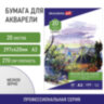 Папка для акварели БОЛЬШАЯ А3, 20 л., 270 г/м2, мелкое зерно, BRAUBERG ART CLASSIC, "Город", 114400, 114400