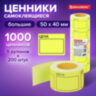 Ценник большой "Цена" 50х40 мм желтый, самоклеящийся, КОМПЛЕКТ 5 рулонов по 200 шт., BRAUBERG, 112358, 112358