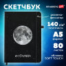 Скетчбук, слоновая кость 140 г/м2, 130х210 мм, 80 л., софт-тач, резинка, BRAUBERG ART CLASSIC, "Вселенная", 116467, 116467