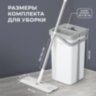 Швабра с отжимом и ведром 12л/9л двухкамерное, 2 насадки микрофибра, карманы с 2-х сторон, рукоятка 134-154см белый NeoMop XL, LAIMA,609149, 609149