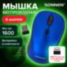 Мышь беспроводная SONNEN V-111, USB, 800/1200/1600 dpi, 4 кнопки, оптическая, синяя, 513519, 513519
