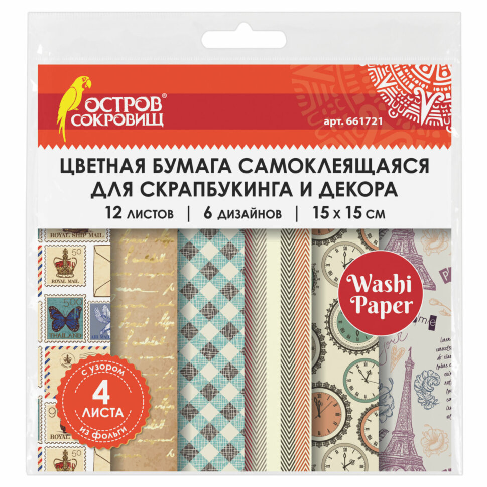 Цветная WASHI-бумага для декора "ВИНТАЖ", 15х15 см, 12 листов, 6 дизайнов, рисовая бумага, ОСТРОВ СОКРОВИЩ, 661721, 661721