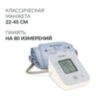 Тонометр (МЕД РегУд) АРМЕД YE610D, диапазон давления 0-300 мм рт. ст., диапазон пульса 40-200 уд/мин., автоматический, без поверки, 2029601, 631779