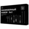 Универсальный набор для маникюра и педикюра 9 в 1 в футляре, MINI, черный карбон, WBZ (ВБЗ), 609490, 609490