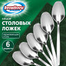 Ложки столовые CLASSIC, НАБОР 6 шт., на подвесе, нержавеющая сталь, серебристые, BOOMHOUSE (БУМХАУС), 702280, 702280