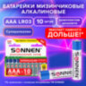 Батарейки КОМПЛЕКТ 10 шт., SONNEN Super Alkaline, AAA (LR03, 24А), алкалиновые, мизинчиковые, короб, 454232, 454232