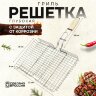 Решетка-гриль ГЛУБОКАЯ универсальная, размер 320х260 мм, глубина 50 мм, никелированное покрытие, РГК3НЭ, 701750
