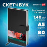 Скетчбук, белая бумага 140 г/м2 130х210 мм, 80 л., КОЖЗАМ, застежка, BRAUBERG ART CLASSIC, черный, 116461, 116461
