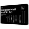 Универсальный набор для маникюра и педикюра 9 в 1 в футляре, MINI, черный, WBZ (ВБЗ), 609491, 609491
