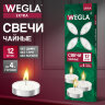 Свечи чайные литые в гильзе WEGLA (ВЕГЛА) EXTRA, до 4 часов горения, вес 10 грамм, КОМПЛЕКТ 12 штук, 702569, 702569