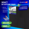 Холст черный на картоне (МДФ), 40х50 см, грунт, хлопок, мелкое зерно, BRAUBERG ART CLASSIC, 191680, 191680