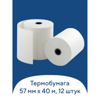 Чековая лента ТЕРМОБУМАГА 57 мм (диаметр 51 мм, длина 40 м, втулка 12 мм) КОМПЛЕКТ 12 шт., BRAUBERG, 110886, 110886