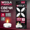 Свечи чайные литые в гильзе WEGLA (ВЕГЛА) PREMIUM, до 5 часов горения, вес 12 грамм, КОМПЛЕКТ 10 штук, 702574, 702574