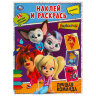 Раскраска с наклейками, АССОРТИ, А4, 214х290 мм, 16 стр., 16 наклеек, УМКА, 20 штук, 691074