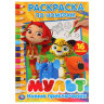 Раскраска с наклейками, АССОРТИ, А4, 214х290 мм, 16 стр., 16 наклеек, УМКА, 20 штук, 691074