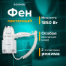 Фен для волос настенный SONNEN HD-2206 SUPER POWER, 1850 Вт, белый, 3 температурных режима, 608482, 608482