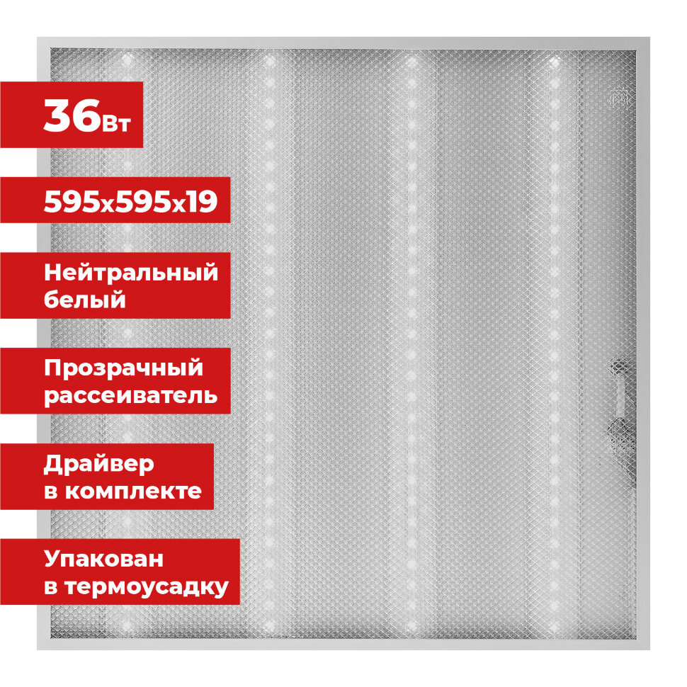 Светильник светодиодный АРМСТРОНГ SONNEN, нейтральный свет 4000 K, 595х595х19, 36 Вт, прозрачный, 237855, 237855