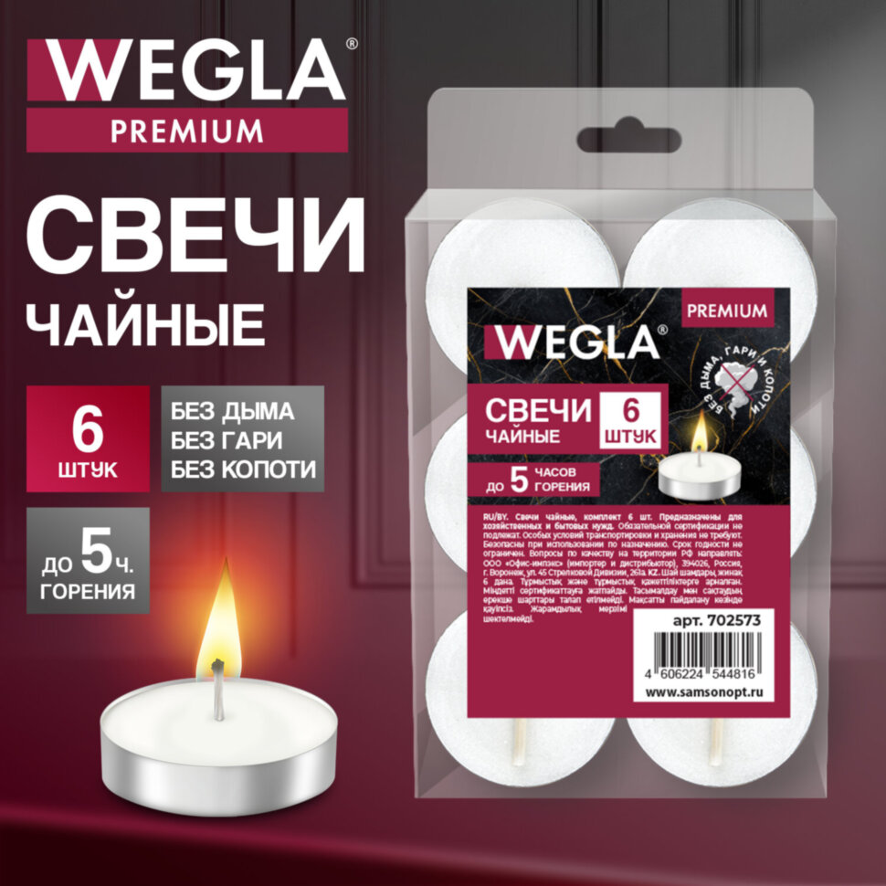 Свечи чайные литые в гильзе WEGLA (ВЕГЛА) PREMIUM, до 5 часов горения, вес 12 грамм, КОМПЛЕКТ 6 штук, 702573, 702573