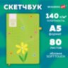 Скетчбук, белая бумага 140 г/м2, 130х210 мм, 80 л., софт-тач, резинка, BRAUBERG ART CLASSIC, "Green mood", 117778, 117778