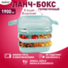 Ланч-бокс контейнер, 3 секции, 8 отделений, 1,9 л, ложка, вилка, нож, 10х21х14 см, мятный, JOYLUX (ДЖОЙЛЮКС), 609350, 609350