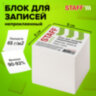 Блок для записей непроклеенный, 9х9х9 см, плотность 65 г/м2, белизна 90-92%, STAFF, 126366, 126366