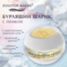 Шар бурлящий пенный 210 г с кристаллами морской соли, бомбочка для ванны, WHITE, ЗОЛОТОЙ ИДЕАЛ, 701938, 20 штук, 701938