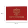 Бланк документа "Удостоверение" (жесткое), "Герб России", красный, 66х100 мм, STAFF, 129138, 129138