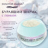 Шар бурлящий пенный 210 г с кристаллами морской соли, бомбочка для ванны, MINT, ЗОЛОТОЙ ИДЕАЛ, 701937, 20 штук, 701937
