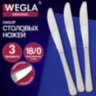 Ножи столовые ORIGINAL, НАБОР 3 шт., на подвесе, нержавеющая сталь, серебристые, WEGLA (ВЕГЛА), 702263, 702263