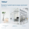 Бумага туалетная 135 м, Tellus/TORK (Система Т6) UNIVERSAL, КОМПЛЕКТ 27 рулонов, белая, 127540/127541, 127838