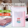 Пакеты с замком ZIP LOCK "зиплок", комплект 100 шт., 400х500 мм, ПВД, толщина 40 микрон, BRAUBERG, 606219, 606219