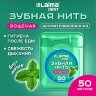 Зубная нить вощеная 50 м, мягкая забота о деснах, ВКУС МЯТЫ, LAIMA DENT, 609413, 609413