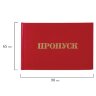Бланк документа "Пропуск", 65х98 мм, STAFF, 129143, 129143