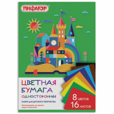 Цветная бумага А4 газетная, 16 листов, 8 цветов, на скобе, ПИФАГОР, 200х283 мм, "Волшебная страна", 129562, 129562